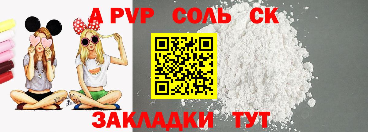 А ПВП Соль Рославль