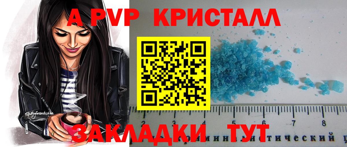 А ПВП Crystall  A-PVP СК  Рославль  Вход с VPN 