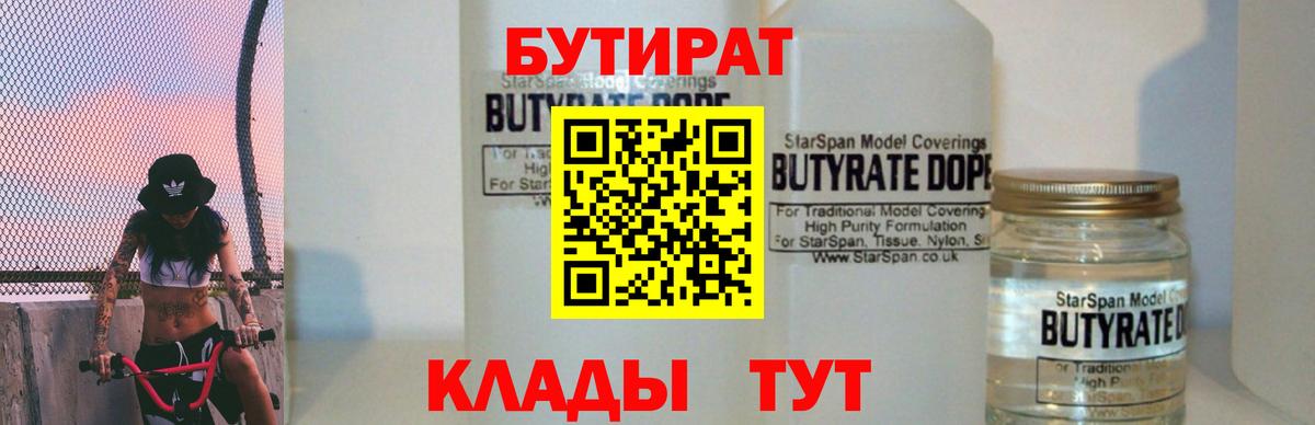 БУТИРАТ  БУТИРАТ бутик  Вход с VPN  Рославль 