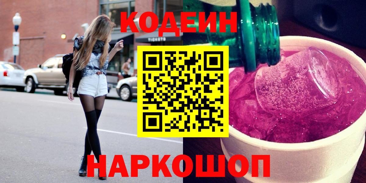 Кодеин напиток Lean (лин) Рославль