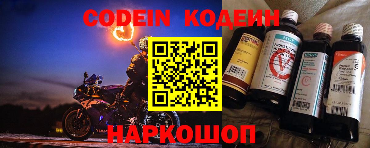 Рославль  Кодеиновый сироп Lean Purple Drank  Вход с VPN 