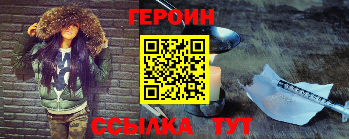 Рославль  ГЕРОИН герыч  Вход с VPN 