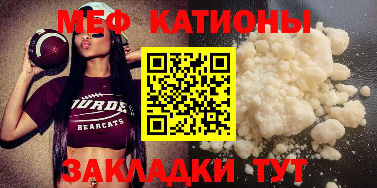 Мефедрон кристаллы  Вход с VPN  МЯУ-МЯУ  Мефедрон  Рославль  МЕФ мука 